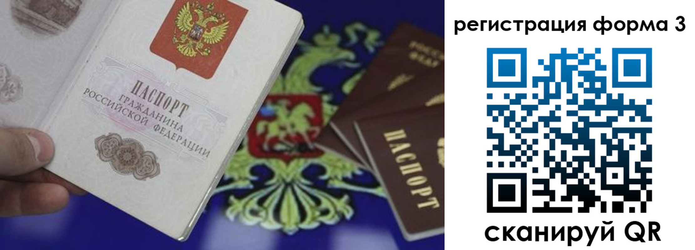 временная регистрация в Оби