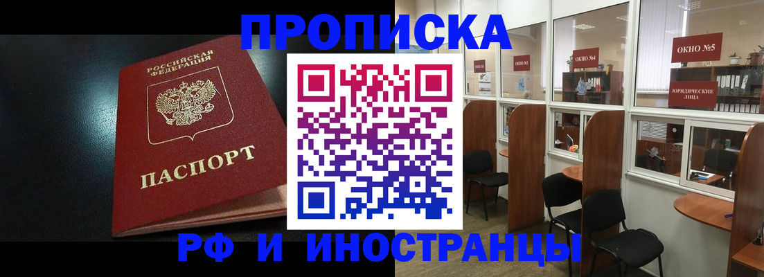 временная регистрация надежно в Оби