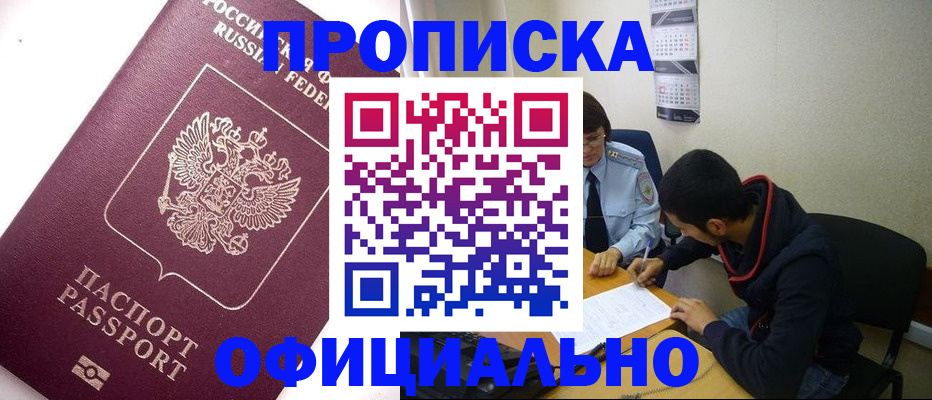 прописка для кредита в Оби