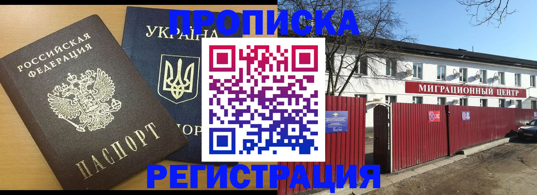 временная регистрация для школы в Оби